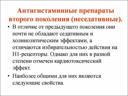 Реакция на антигистаминные препараты