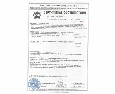 Сертификат на пластиковые окна