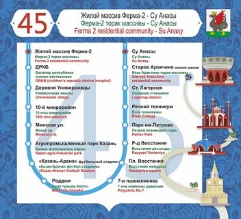 Расписание автобуса 45 от вокзала. Расписание автобусов воркута 2022. 45 автобус маршрут. Маршрут 55 автобуса иркутск расписание. Расписание маршрута.