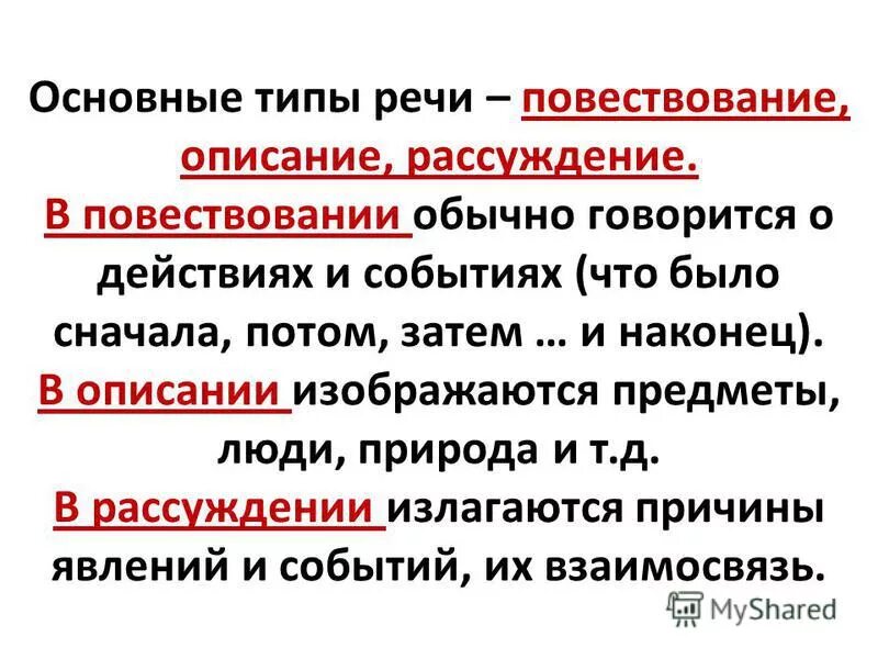 Повествование описание. Текст описание повествование рассуждение. Признаки описания и повествования. Особенности текста описания. Главная мысль повествования