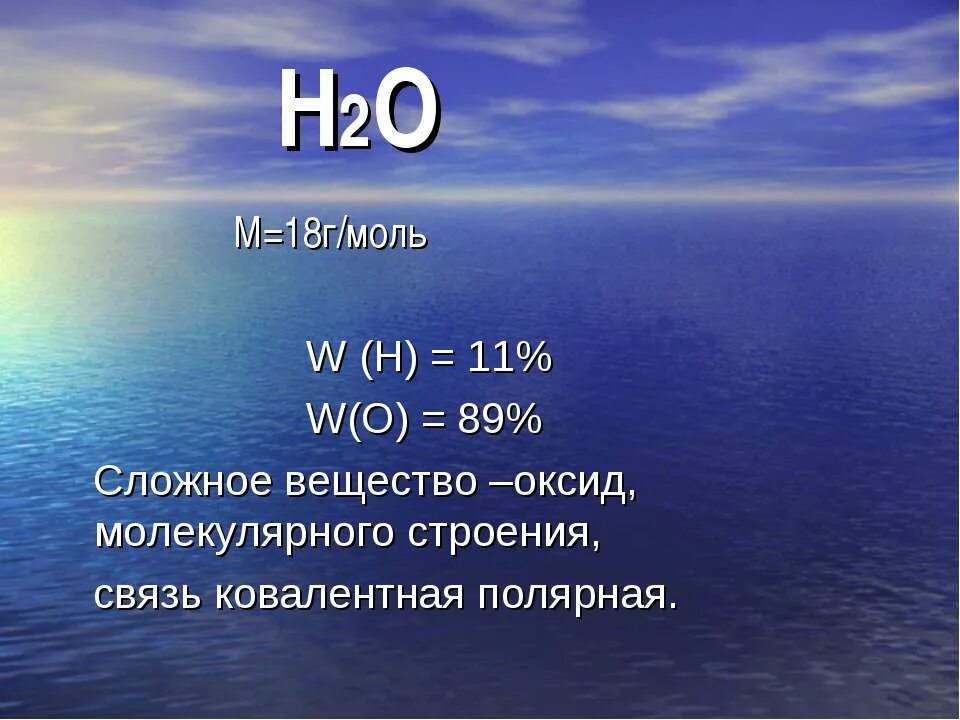 М воды г моль. С2н2. С2н2 н2о. 2н2+о2=2н2о. Г/моль.