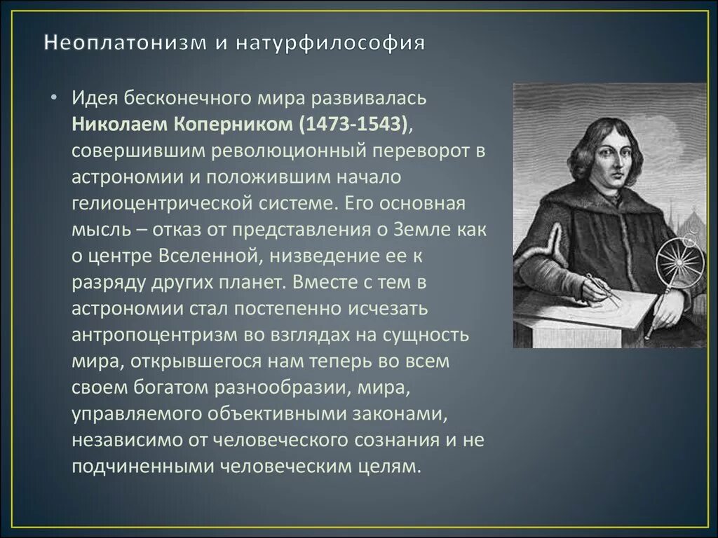 5. Неоплатонизм. Неоплатоновская философия. Античный неоплатонизм философы. Неоплатонизм в античной философии. Натура философии