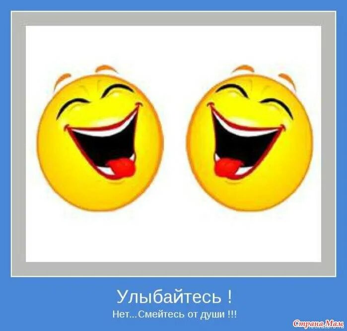 Шутки про смех. Смех картинки. улыбка прикол. улыбка смех. веселые приколы посмеяться от души.