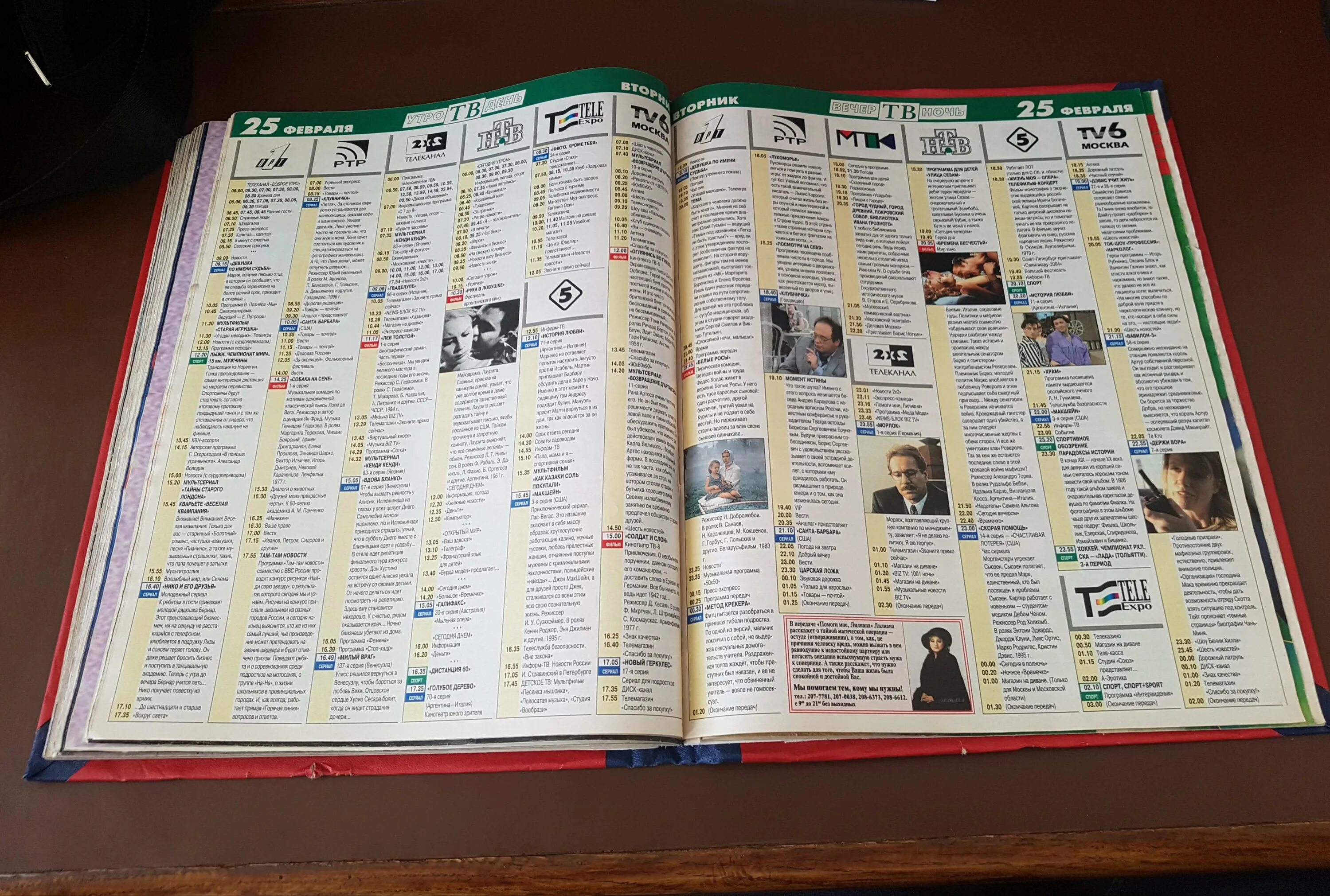 Тв программа на 25 февраля 2024 года. Журнал 7 дней 1997. Телепрограмма 1997. Телепрограмма на ОРТ 1997. Телепрограмма на 25 02 2002 Петербург.