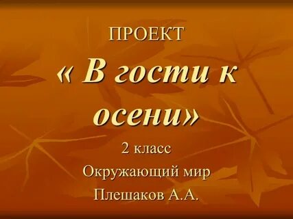 Тест 8 в гости к осени