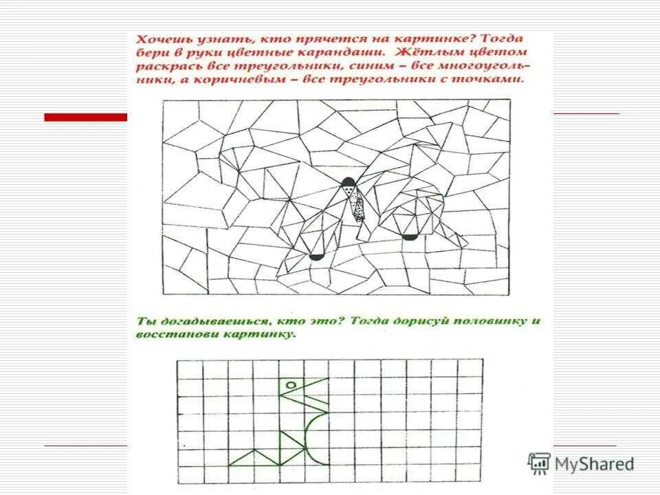 Развитие пространственного школьников. Задания на развитие пространственного воображения. Развитие пространственного воображения младших школьников. Пространственное воображение для дошкольников. Тренировка пространственного воображения.