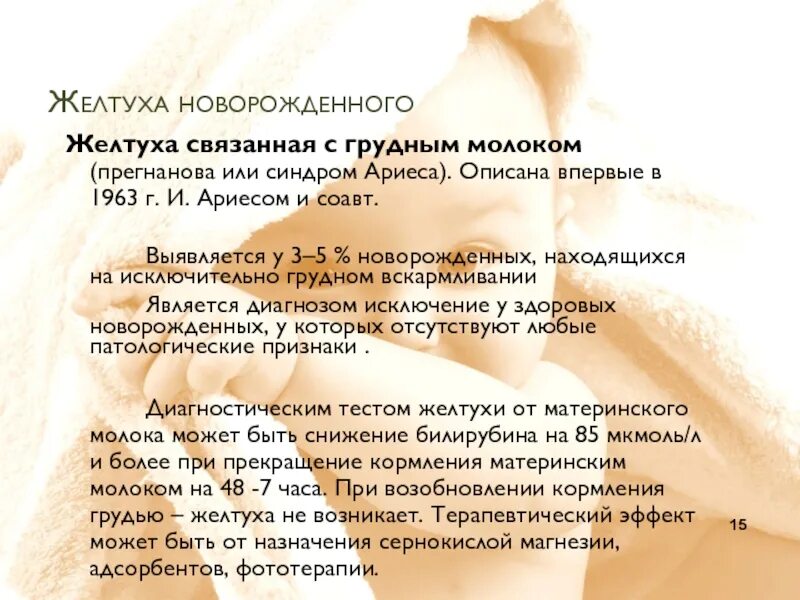 Желтуха от молока. Показатели при физиологической желтухе новорожденных. Физиологическая желтуха. Неонатальная желтуха 2 степени. Желтушность кожи у новорожденного.