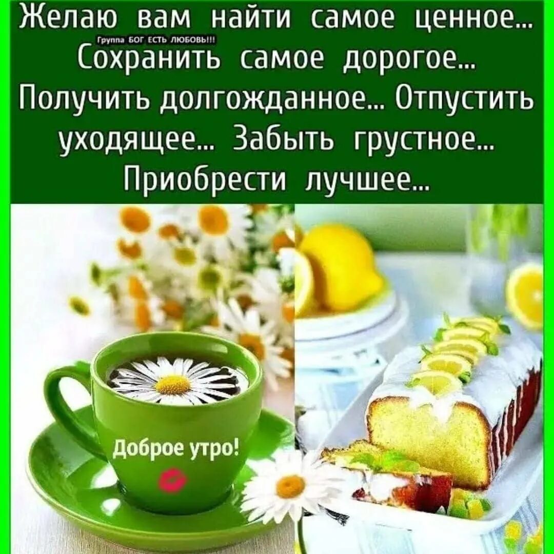 Пожелание доброго утра с высказываниями. С добрым утром позитивные пожелания. Добрые утренние пожелания. С добрым утром с пожеланиями здоровья. Пожелания с добрым утром и днем.