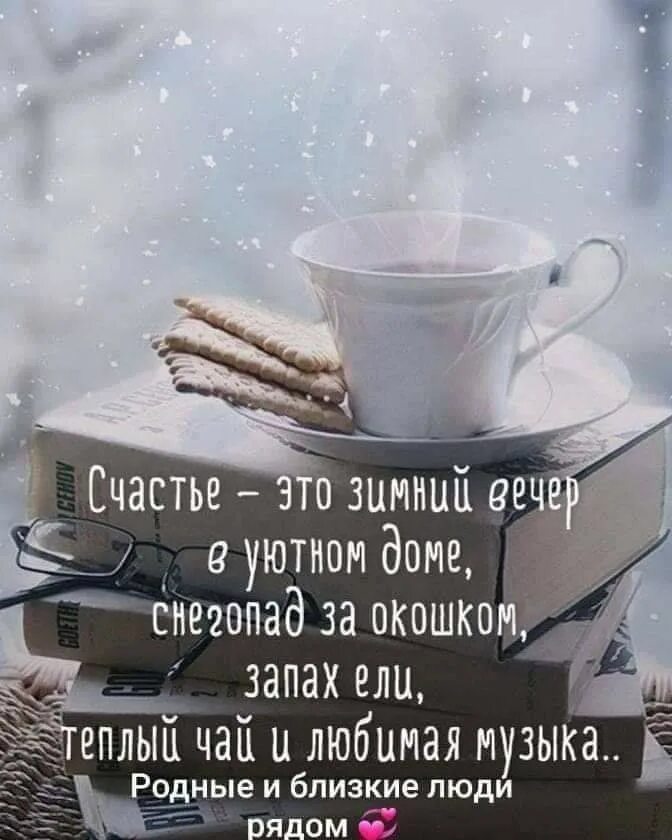 Морозное утро цитаты. Зимние цитаты. зимние статусы. доброго зимнего утра цитаты. цитаты про зимний вечер.