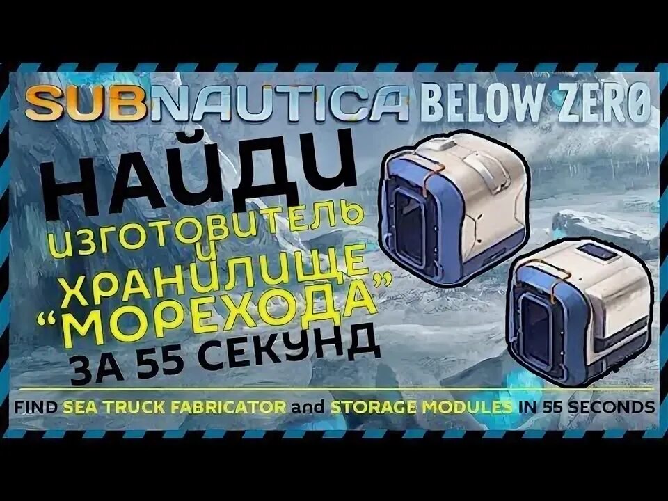 Модуль хранилища морехода. Субнаутика белоу зеро модули морехода. модуль хранилище subnautica below zero. мореход с модулями. сабнатика белоу зеро мореход модуль хранилище.