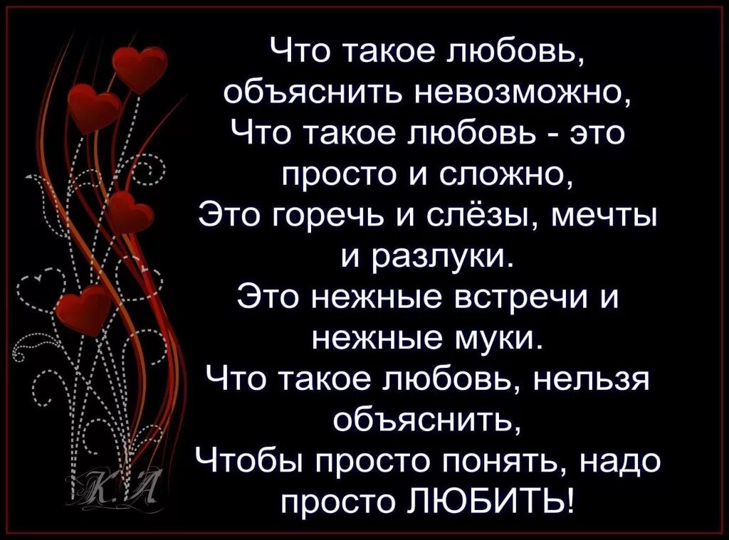 Стих любимому краткий. Любовь это кратко. Любоф. Что такое любовь своими словами. Лю.