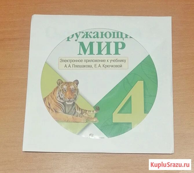 Электронные приложения к учебникам 2 класс. Электронные приложения к учебникам 2 класс