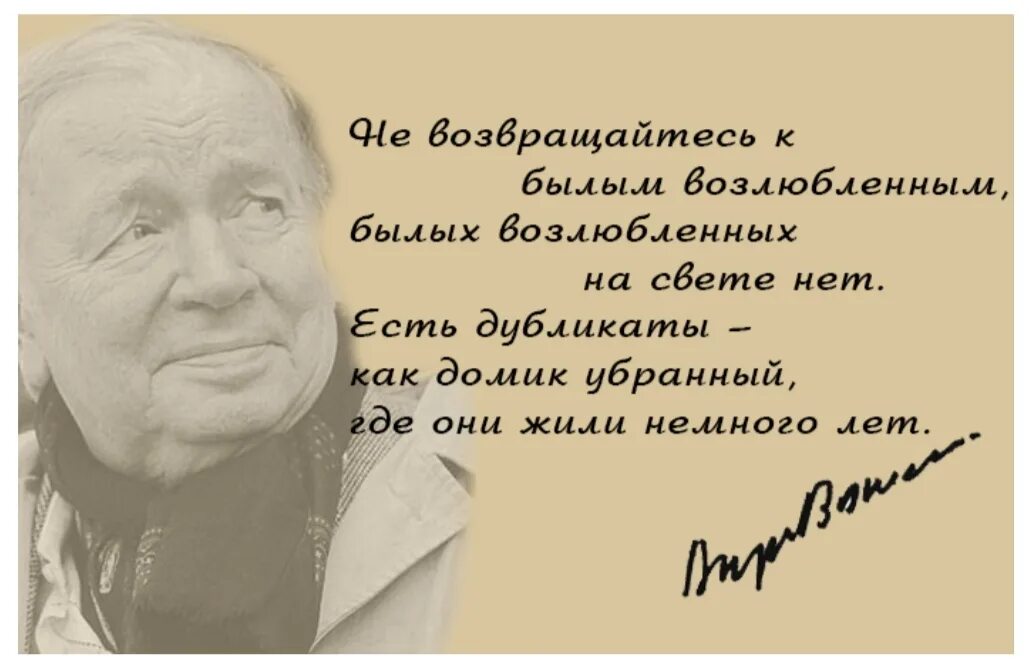 Не возвращайтесь к былым возлюбленным вознесенский. Вознесенский не возвращайтесь. Стихи вознесенского лучшие. Не возвращайтесь к былым возлюбленным текст стихотворения. Стихи андрея вознесенского лучшие.