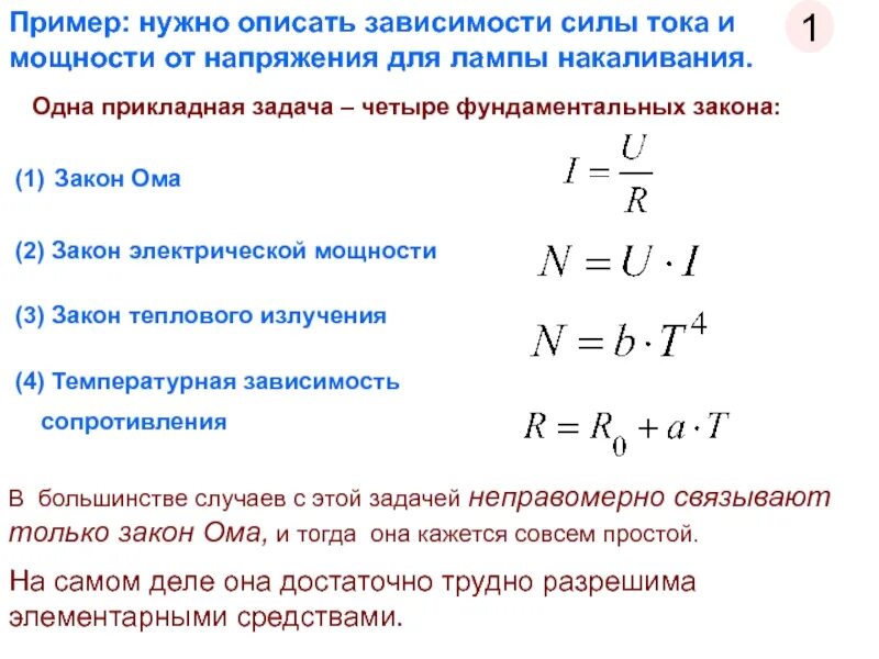 Как связано напряжение и сила тока. Зависимость мощности от тока напряжения и сопротивления. Формула расчета тока от мощности и напряжения. Сила тока формула из мощности и напряжения. Формула расчета напряжения тока, мощности от сопротивления.