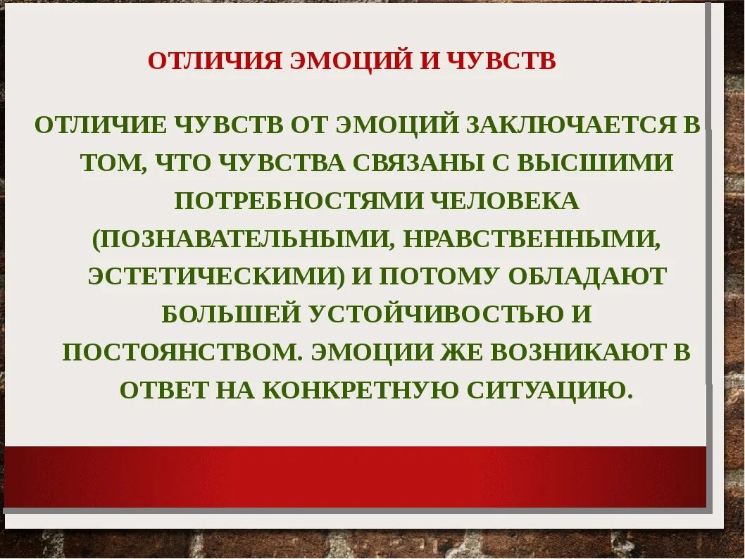 Отличия эмоций человека от эмоций животного. Отличие эмоций от чувств. Отличие эмоций от чувств таблица. Чем отличаются чувства от эмоций. Эмоции и чувства различия в психологии.