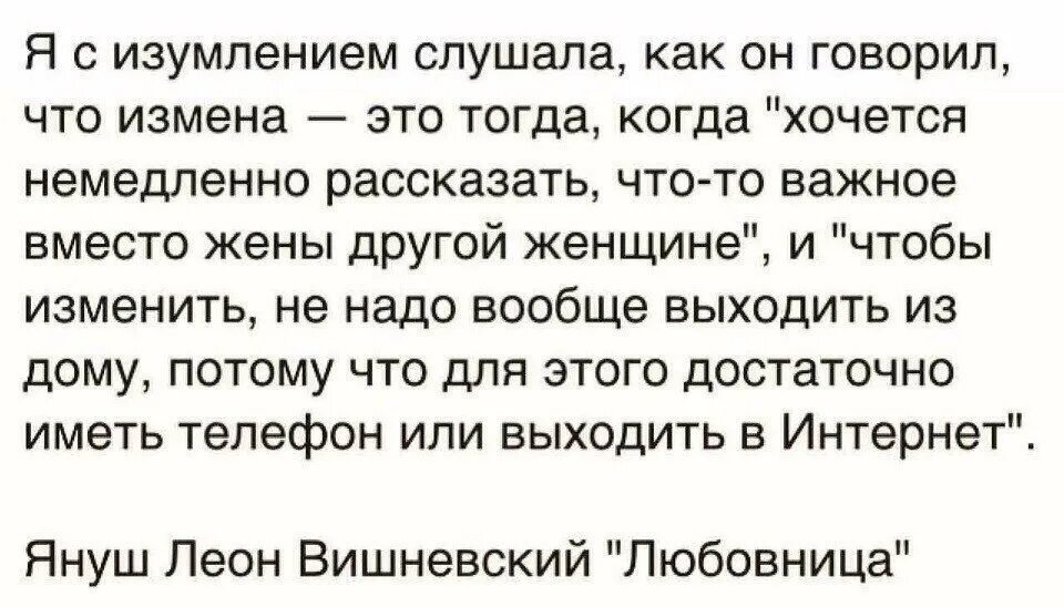 Адюльтер это что значит простыми. Моральная измена это. Измена это когда хочешь рассказать. Измена это когда хочется немедленно рассказать. Рассказывает про измену.