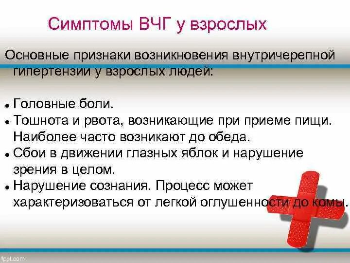 Признаки вчг что это. Синдром вчг у взрослых. Признаки вчг что это. Причины внутричерепной гипертензии при опухолях головного мозга. Синдром повышения внутричерепного давления.