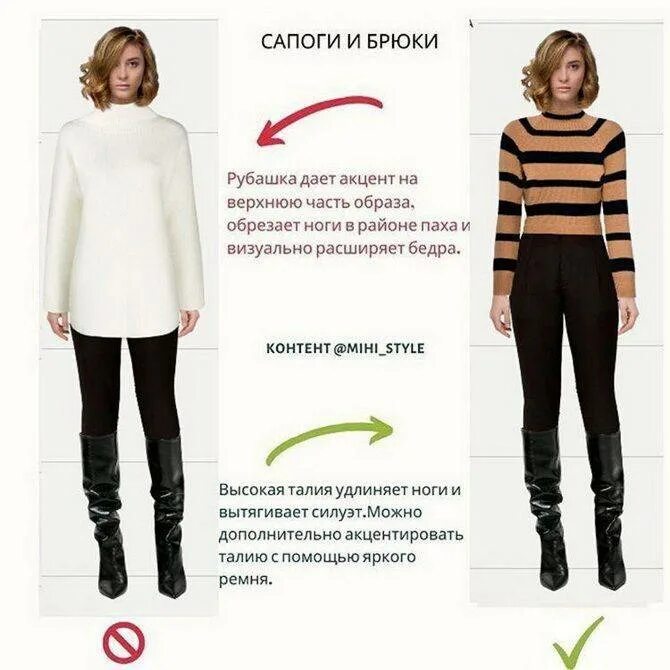 Удлинить почему и. Одежда зрительно удлиняющая ноги. одежда визуально увеличивающая рост. удлинить рост с помощью одежды. визуально удлинить ноги.