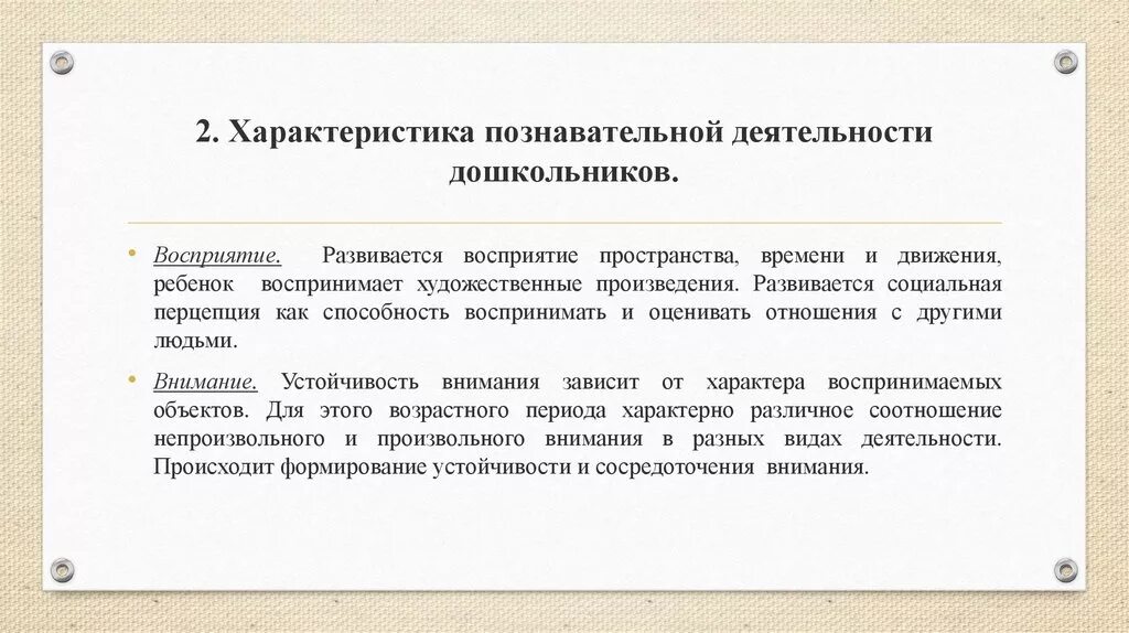 Познавательная активность характеристика. Характеристика познавательной деятельности. Особенности познавательной деятельности детей. Особенности учебно-познавательной деятельности. Характер познавательной деятельности детей.