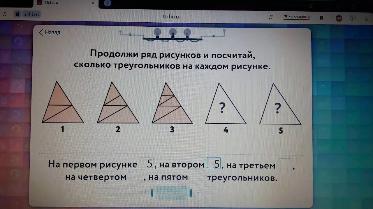 Сколько треугольника учи ру лаборатория. Продолжи ряд рисунков. Продолжи ряд рисунков и посчитай сколько. Продолжи ряд рисунков в треугольнике. Продолжи ряд треугольников.