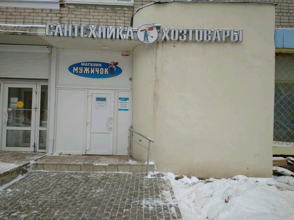 политехнический переулок 14. бренд логотип мужичок. строительный магазин воронеж. мужичок воронеж магазин. магазин мужичок можга режим работы.