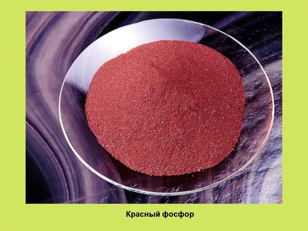 Минеральный элемент фосфор. Минеральный элемент фосфор