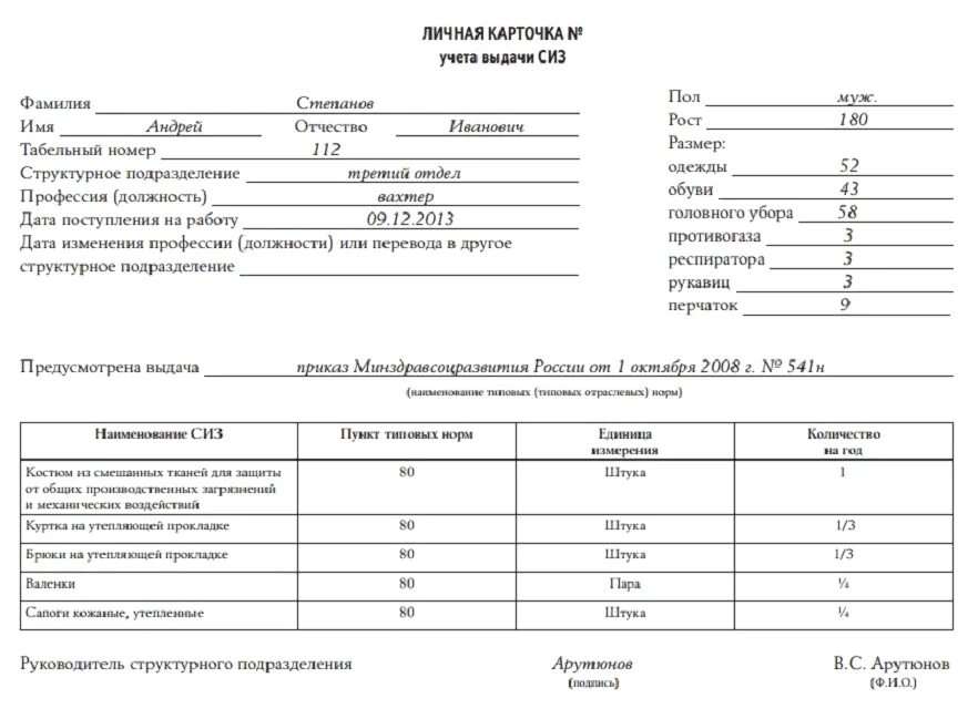 Контроль учета сиз. Личная карточка выдачи сиз образец заполнения. личная карточка учета выдачи сиз образец. образец заполнения карточки учета выдачи сиз. личная карточка учета сиз образец заполнения.