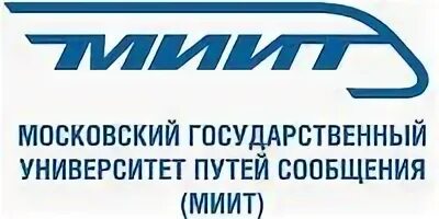 Миит зачисленные. Миит. российский государственный университет транспорта. российский университет транспорта логотип. миит эмблема.
