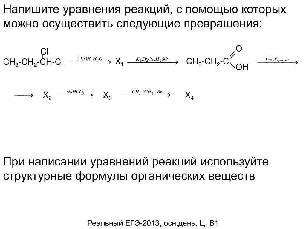 Составьте уравнения следующих превращений. Записать уравнение реакции превращения веществ. Напишите уравнения реакций. Записать уравнения реакций. Напишите уравнения уравнения реакций превращений.