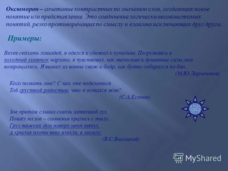 Сочетание несочетаемого термин
