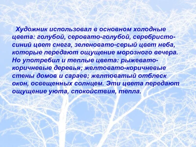 Урок сочинение крымов зимний вечер 6 класс. Н П Крылов зимний вечер. Сочинение по картине зимний вечер. Н Крымов зимний вечер. Крымов зимний вечер картина.