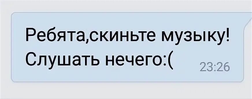 Кинь треки. Скиньте песенок. Скиньте песен. Скинь песню. А слушать нечего.