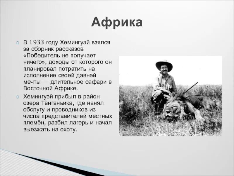 Хемингуэй тексты