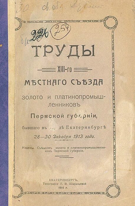 старый вокзал (музей свердловской железной дороги). екатеринбург 1914. екатеринбург 1914. хлебная площадь свердловск.