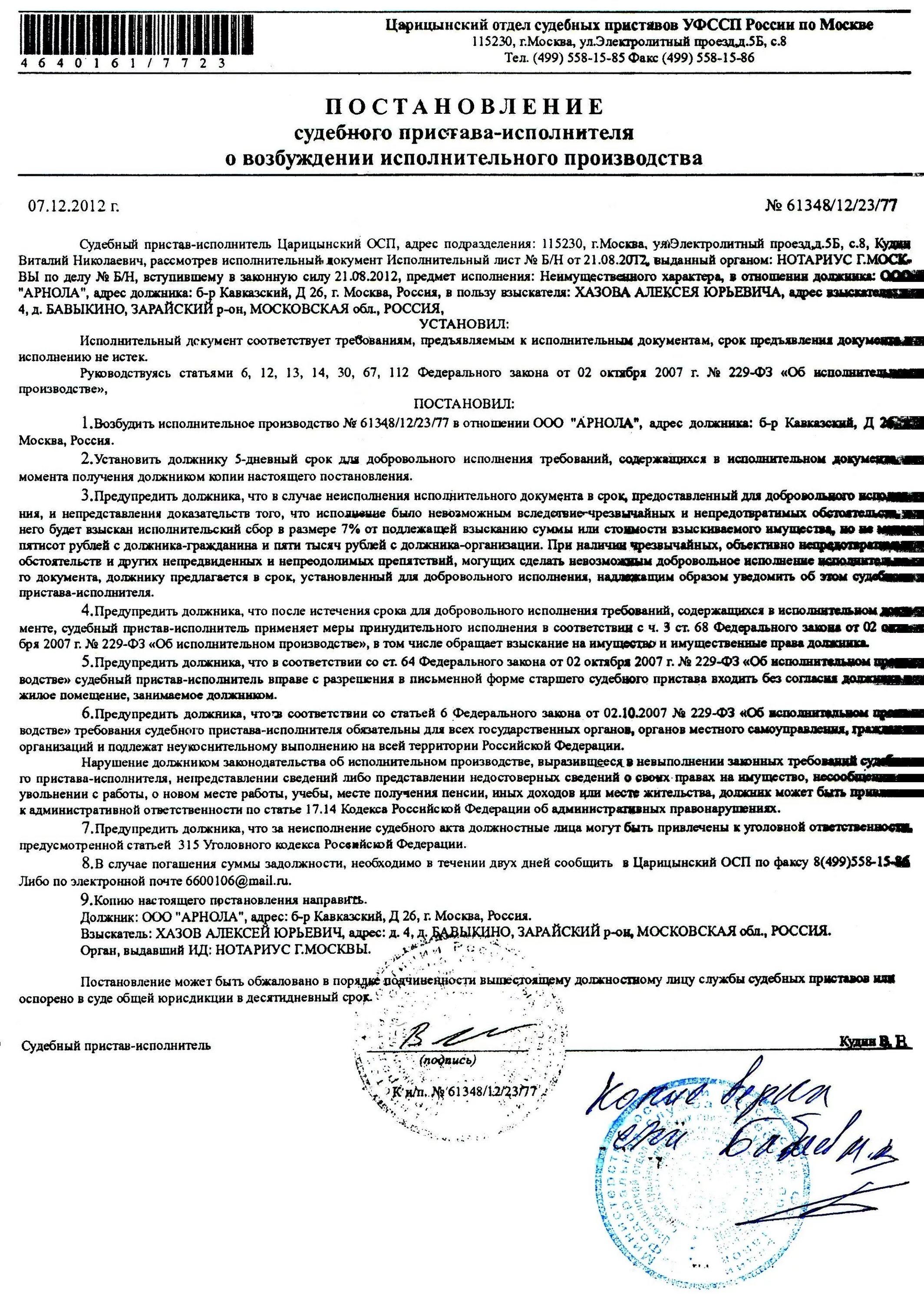 Срок ответа приставов. Постановление судебного пристава-исполнителя о возбуждении. Постановление о возбуждении исполнительного производства пример. Копия постановления о возбуждении исполнительного производства. Постановление о возбуждении исполнительного производства форма.