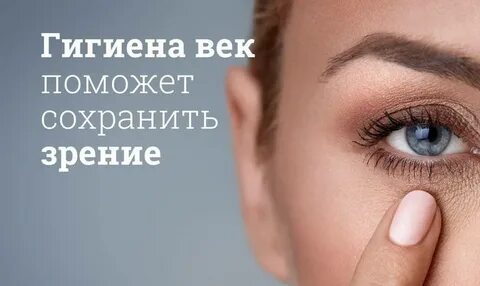Гигиена век