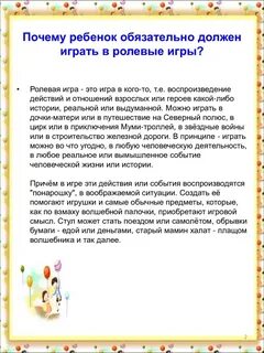 Развитие ролевой игры в раннем возрасте