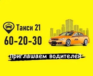 Дешевое такси новочебоксарск