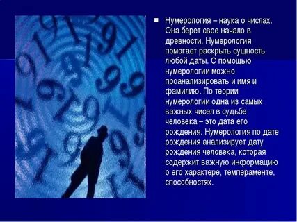 Нумерология когда будут дети