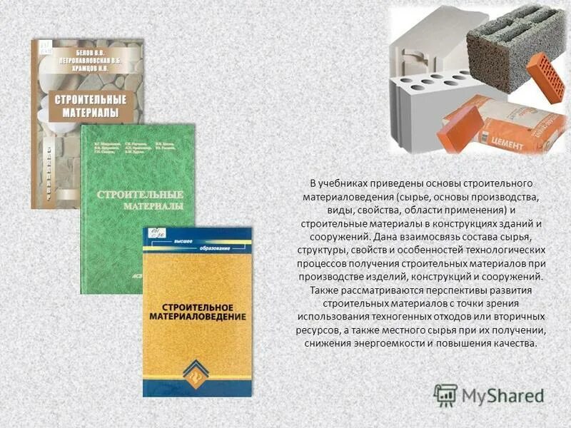 сырье основа материалов. сырье основа материалов. сырье для производства стекла основное и вспомогательное. нордеко фибролит. сырье основа материалов.