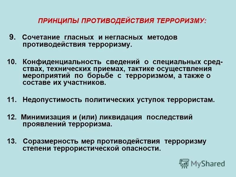 карта мирового терроризма. тест на тему терроризм. анкетирование по профилактике. личные мотивы преступников экстремистов. тест на тему терроризм.