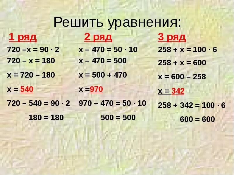 Как решаются уравнения 4 класс. Как правильно решать уравнения 4 класс. Уравнения 4 класс по математике. Математика 4 класс уравнения. Уравнения на умножение и деление 2 класс