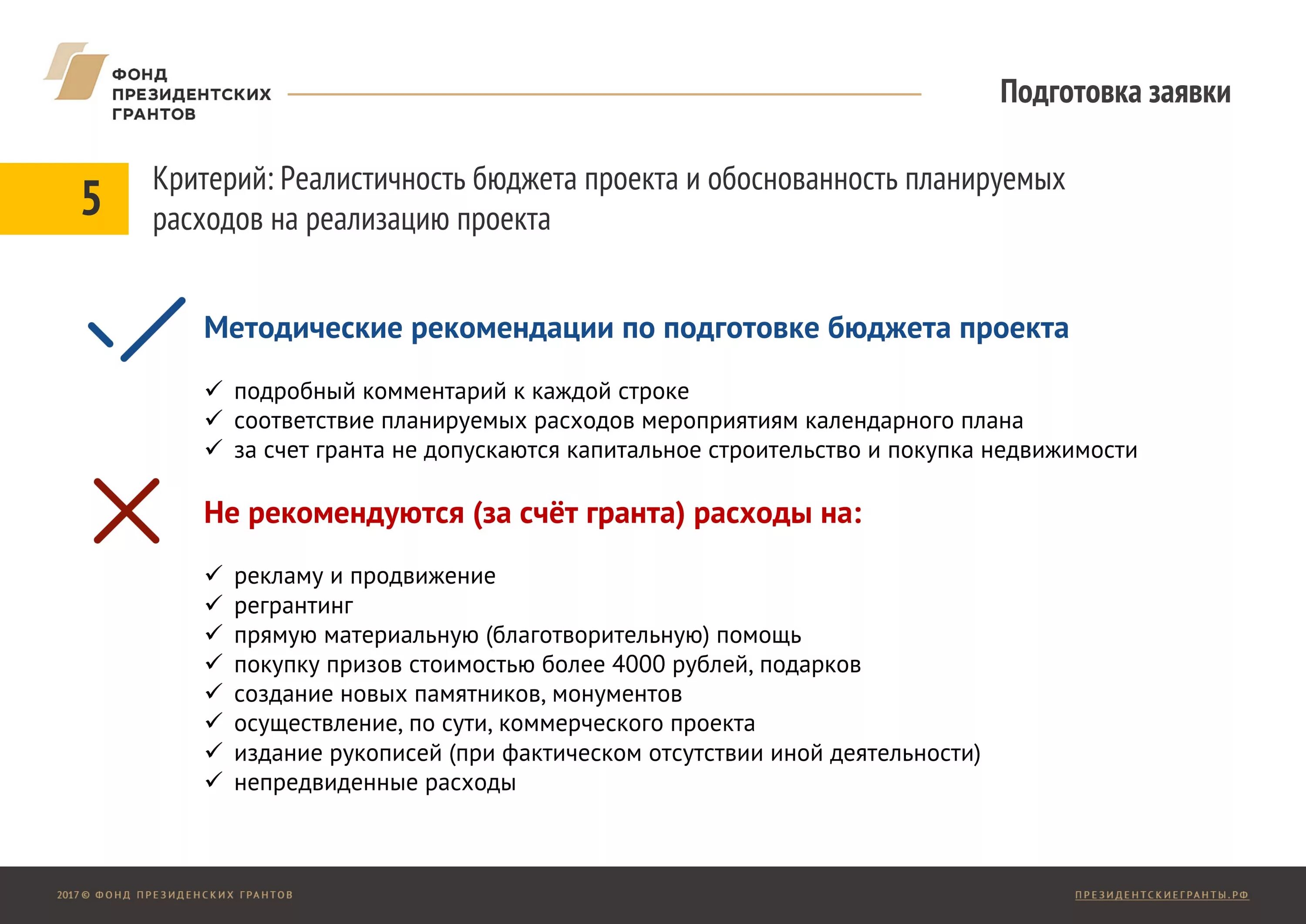 Образец президентского гранта. Фонд президентских грантов. Фонд президентских грантов презентация. Презентация проекта на президентский Грант. Должности в проекте президентского Гранта.