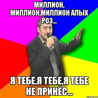 Миллион мем