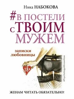 В постели с твоим мужем аудиокнига