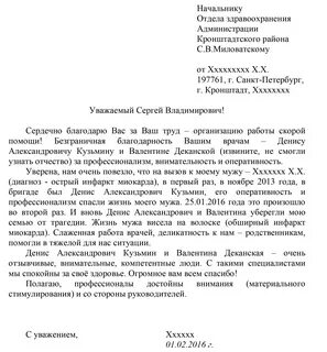 Благодарность скорой помощи