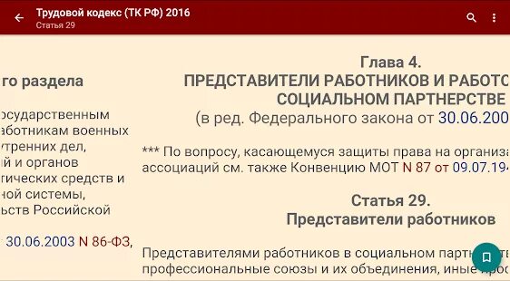 Трудовой кодекс пункт 3.2. ТК РФ П.2.1.2. Трудовой кодекс Российской Федерации от 30.12.2001 n 197-ФЗ. Трудовой кодекс представители работников.