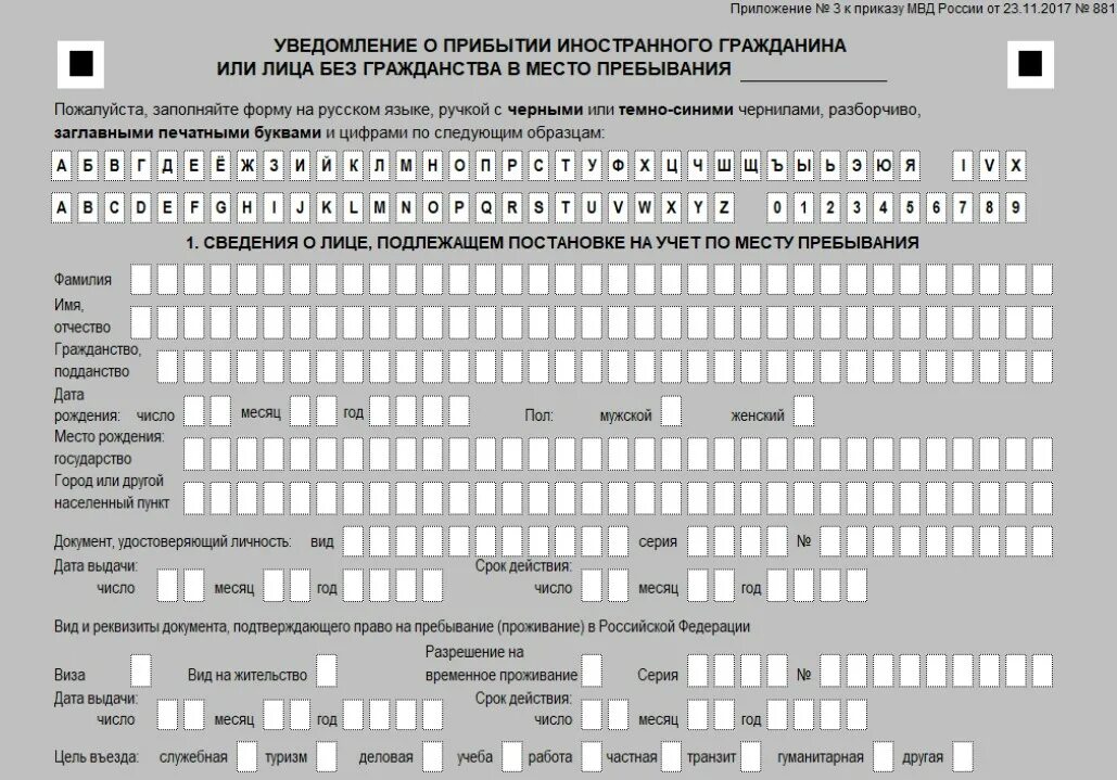 Нарушение миграционного учета иностранным гражданином. Анкета для миграционного учета иностранных граждан 2025 год. бланка для миграционного учета иностранных граждан в рф. форма временной регистрации для иностранных граждан 2025. уведомление о временной регистрации иностранных граждан бланк.