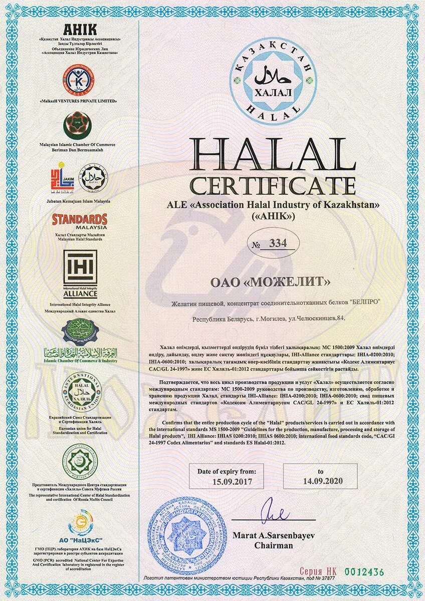 Сертификат халяль эталон гарант. Сертификат Halal. Сертификат желатин Халяль. Сертификация Халяль. Сертификат Халяль Фаберлик.