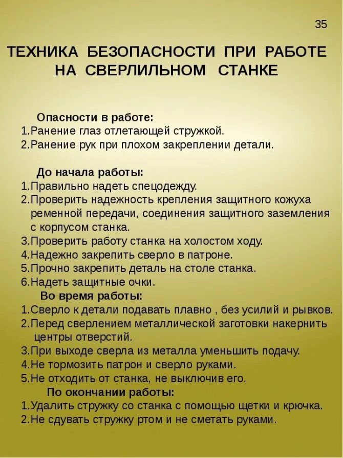 Правила безопасности при ручных работах. Правила техники безопасности при работе на сверлильном станке. Правила безопасной работы при ручной обработке металла. Правила техники безопасности при работе на станке. Правила безопасности работы на сверлильном станке.